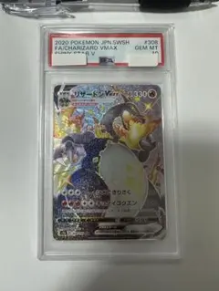 【PSA10】リザードンVMAX SSR