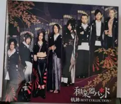 和楽器バンド 師走 BEST COLLECTION+