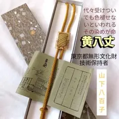 楽*)様 山下八百子 黄八丈 チェック柄 ネクタイ 本場黄八丈(黒八丈)ネクタイ : 八丈民芸やました - 通販 - Yahoo