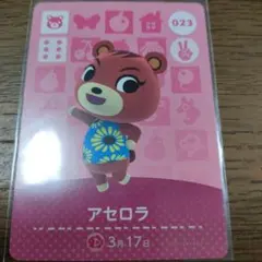 あつまれどうぶつの森　amiiboカード　アセロラ