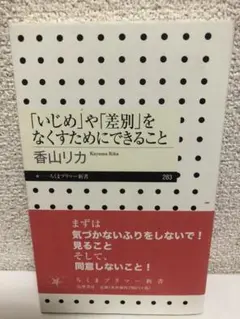 「いじめ」や「差別」をなくすためにできること