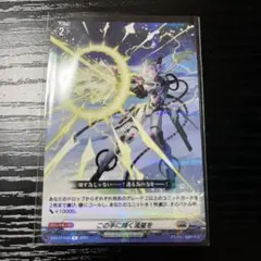 ヴァンガード　この手に輝く流星を
