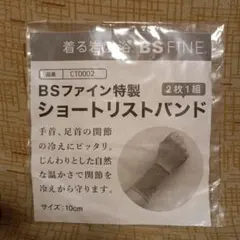 bsファイン 健康用品