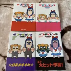 ポプテピピック 4冊セット