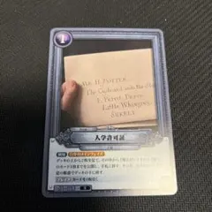 ハリポタTCG 01-033 R 入学許可証 - メルカリ