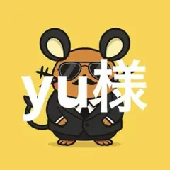yu様