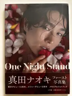 One Night Stand 真田ナオキ