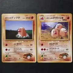 【旧裏面】タケシのディグダ　タケシのダグトリオ