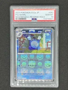 【PSA10】連番　ニョロゾ PSA10】連番ニョロゾ