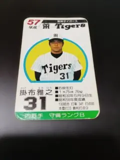 タカラのプロ野球ゲーム用カード昭和56年阪神植松精一 - メルカリ