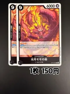 ワンピースカード 光月モモの助 OP16-085 4枚 - メルカリ