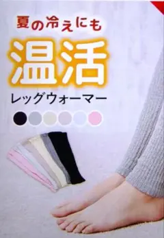 LINOR 温活 レッグウォーマー ブラックのサムネイル