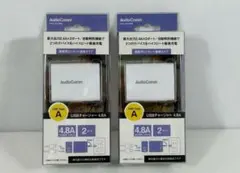 【2個】AudioComm USBチャージャー 4.8A OHM