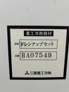 2026年最新】三菱 ドレンアップメカの人気アイテム - メルカリ
