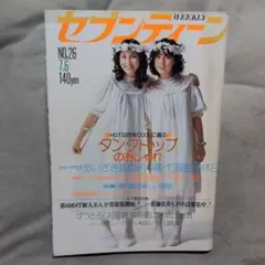 セブンティーン　昭和51.7.6.