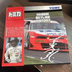 トミカ HASAMI SKYLINE HISTORY 6台セット