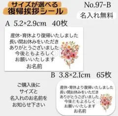 サイズが選べる 復帰挨拶シール 職場復帰