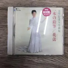 美空ひばり「千夜一夜」CD／中古品／動作未確認 2026年最新】Yahoo!オークション -美空ひばり 千夜一夜の中古品・新品