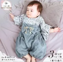 Sweet Momma スウィートマミー ベビー袴 80cm