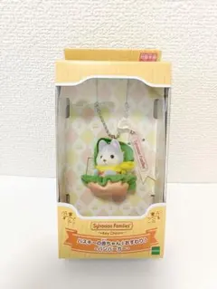シルバニア　キーチェーン　ハスキーの赤ちゃん（ おすわり ）ハンバーガー