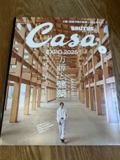 casa brutus 万博