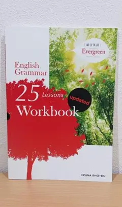English Grammar 25 Lessons ワークブック 書き込みなしのサムネイル