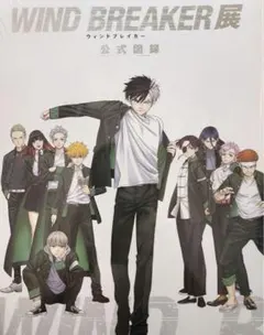 2025年最新】ウィンドブレーカー公式キャラクターブックの人気