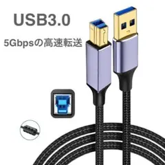 USB 3.0 Type-B to USB-Aケーブル 3メートル