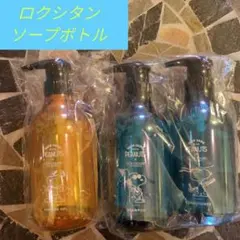 ロクシタン 詰め替え用ボトル 3点セット