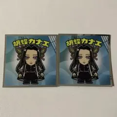 鬼滅の刃 ビックリマンチョコ 胡蝶カナエ 2枚セット