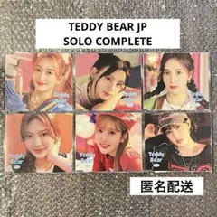 STAYC teddy bear jp ソロ盤 コンプ 開封済 6冊セット ②