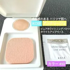 ★≪透明感ハリツヤ肌へ≫ カラー410 アンテリ―ジェ ピュアホワイトニングのサムネイル