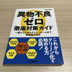 クリーンルーム運用管理事例集 - メルカリ