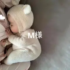 M様