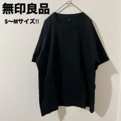 無印良品 新品未使用☆ オーバーサイズTシャツ 黒 S M カジュアル ゆったり