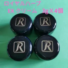 ロイヤル化粧品✨EXクリームサンプル ✨3ｇ入り✨40個セット 2025年最新】ロイヤル化粧品サンプルの人気アイテム - メルカリ