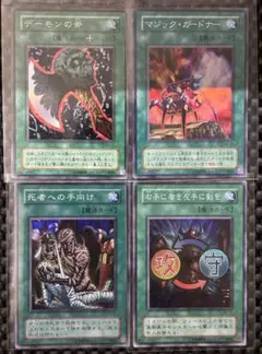 遊戯王 2期 魔法カード スーパーレア 4枚 まとめ