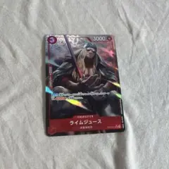 ワンピースカード ライムジュース パラレル