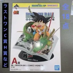 一番くじ　ドラゴンボール 40th ラストワン賞　A賞 C賞2種 H賞