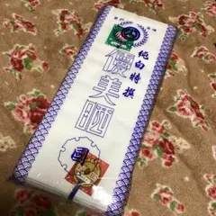 綿100％晒し　保管品