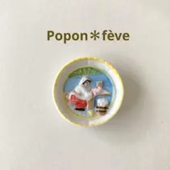 飾り絵皿のフェーヴ⑧洗濯女　　フランス雑貨　ミニチュア　陶器
