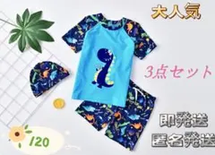 赤字覚悟の大値下げ！120水着 恐竜半袖ラッシュガード&パンツと帽子 3点セット