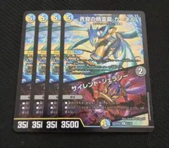 静寂の精霊龍カーネル　サイレントジェラシー　4枚