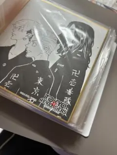 松野千冬 東リべ 東京リベンジャーズ 原画展 色紙セット