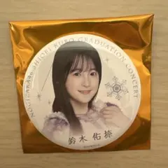 2025年最新】鈴木佑捺の人気アイテム - メルカリ