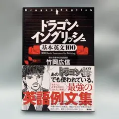 2026年最新】ドラゴンイングリッシュの人気アイテム - メルカリ