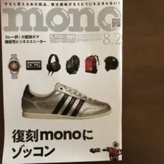 mono 8.2号 No.964