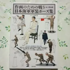 2025年最新】日本海軍 軍装の人気アイテム - メルカリ