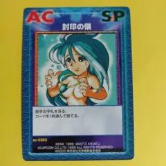 8499　VERSUS TCG　ac-036U　封印の儀