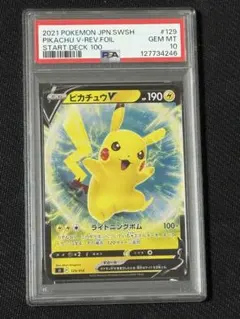 2025年最新】ピカチュウ スタートデッキ100 psa10の人気アイテム